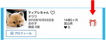 プレゼントマーク