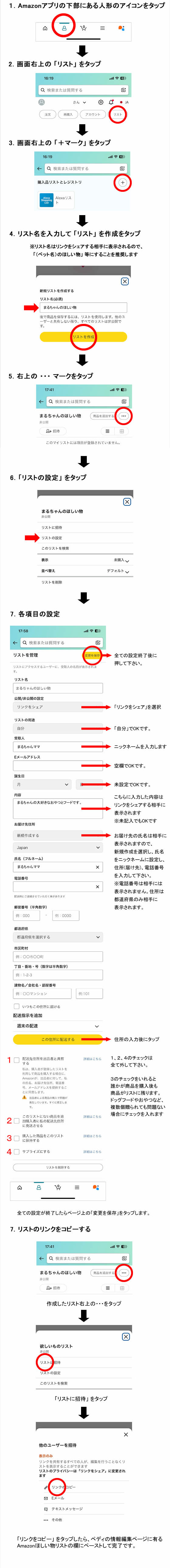 リスト作成手順